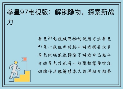 拳皇97电视版：解锁隐物，探索新战力