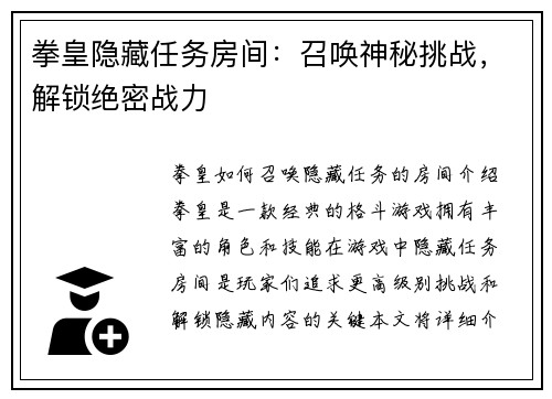 拳皇隐藏任务房间：召唤神秘挑战，解锁绝密战力