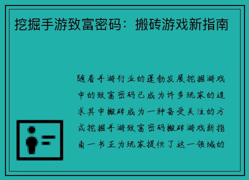 挖掘手游致富密码：搬砖游戏新指南