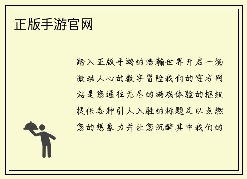 正版手游官网