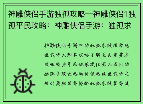 神雕侠侣手游独孤攻略—神雕侠侣1独孤平民攻略：神雕侠侣手游：独孤求败攻略，探索绝世武学之路