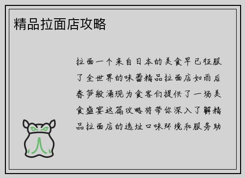 精品拉面店攻略